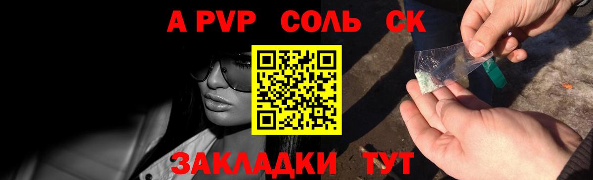 А ПВП Crystall Железногорск