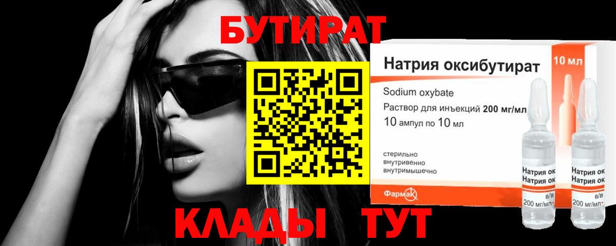 Бутират буратино  Вход с VPN  Железногорск 