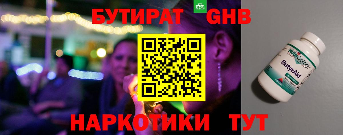 Бутират оксибутират Железногорск