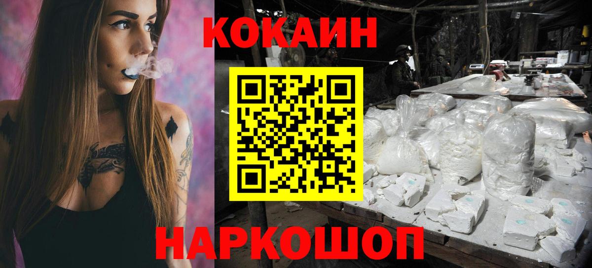 Кокаин Перу  COCAIN Эквадор  Железногорск  Вход с VPN 
