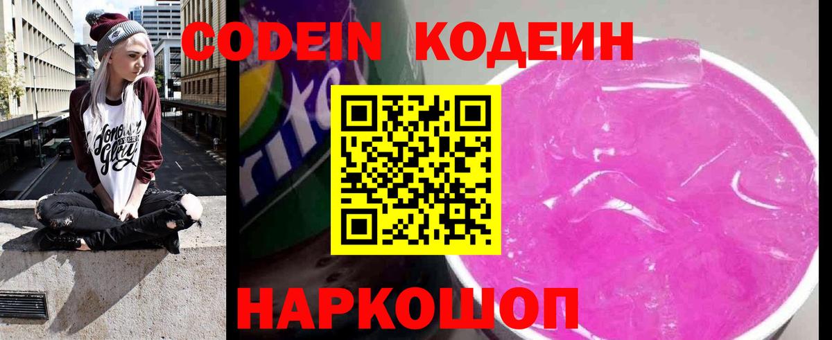 Кодеиновый сироп Lean напиток Lean (лин) Железногорск