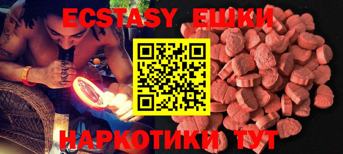 ЭКСТАЗИ 99%  Вход с VPN  Ecstasy  Железногорск 
