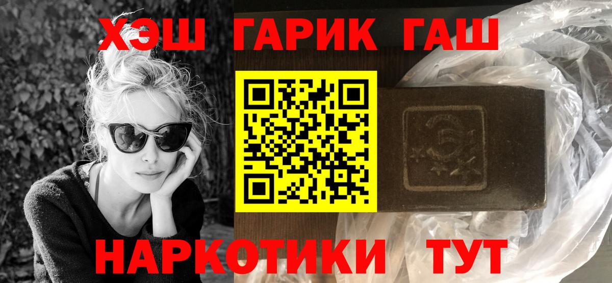ГАШ хэш Железногорск