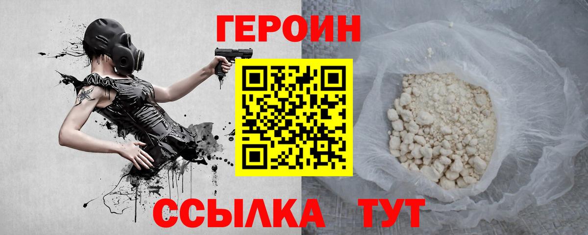 Железногорск  ГЕРОИН хмурый  Вход с VPN 
