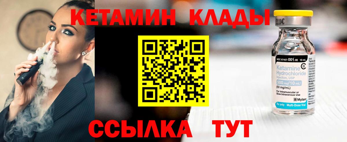 Кетамин VHQ Железногорск