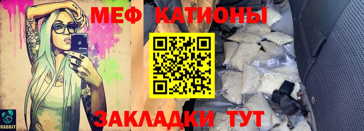 МЕФ  Мефедрон кристаллы  МЯУ-МЯУ VHQ  Вход с VPN  Железногорск 