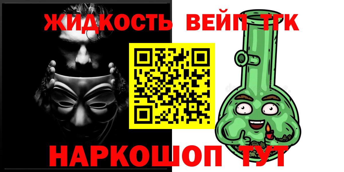 ТГК вейп Железногорск